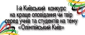 Увага! Конкурс на краще оповідання