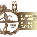 сторіччя Олімпійського Києва 2013